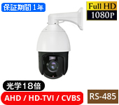 TVI/AHD PTZ防犯カメラ | AP-2180Z～AP-2180Z-1 | 商品詳細ページ