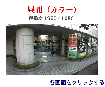 AP-R220FH【HD-SDI 解像度1920×1080】で撮影した日中映像のキャプチャー静止画像