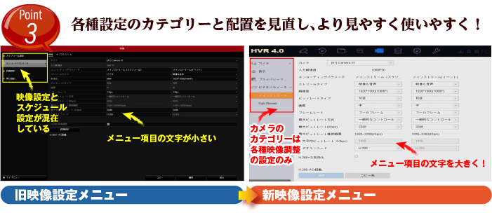 新GUIを搭載した デジタルレコーダー【AI-HK16R3】は、各種設定のカテゴリーと配置を見直しより見やすく使いやすく!