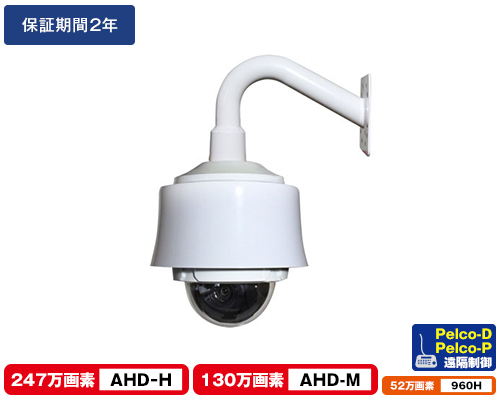 AHD-H 247万画素PTZカメラ