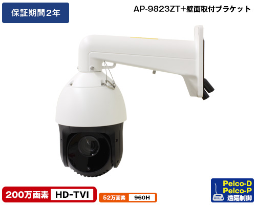 HD-TVI PTZ防犯カメラ