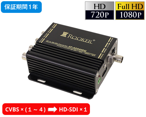 CVBS HD-SDI コンバーター | AP-AD94HDQ | 商品詳細ページ