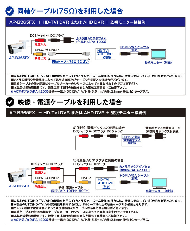 HD-TVI/AHD 電動ズームレンズ搭載 682万画素屋外赤外線防犯カメラ【AP-B365FX】