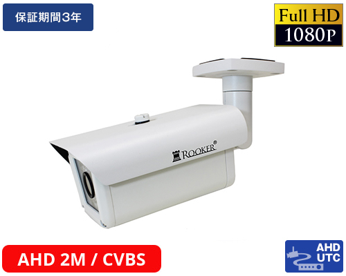 AHD-H 243万画素防犯カメラ