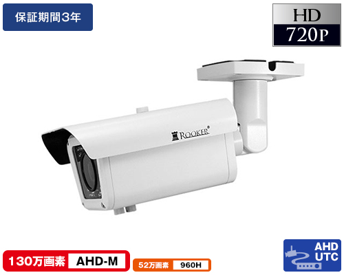 AHD-M 130万画素防犯カメラ