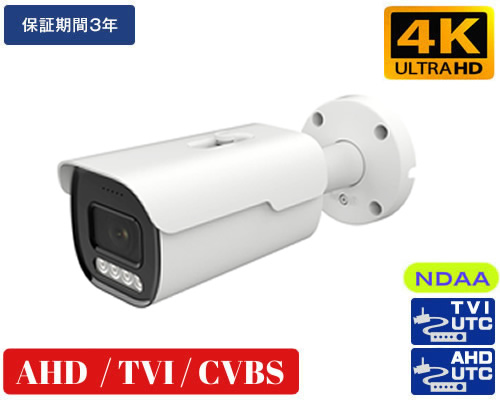 AHD 800万画素防犯カメラ