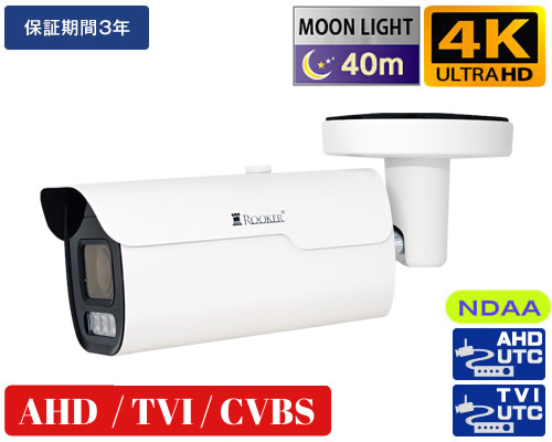 AHD 800万画素防犯カメラ