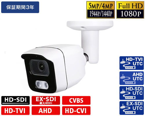 EX-SDI 514万画素防犯カメラ