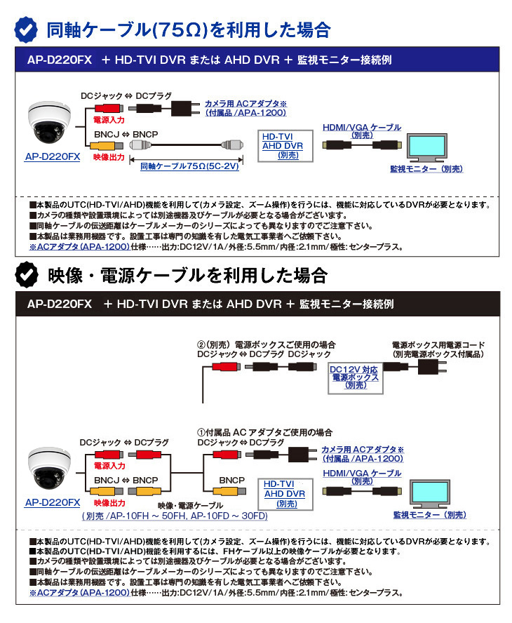 HD-TVI/AHD 682万画素屋内ドーム型赤外線防犯カメラ【AP-D220FX】