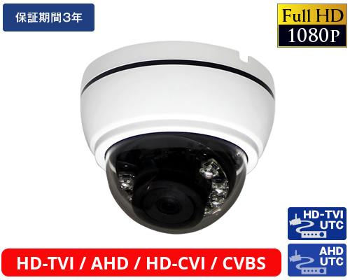 HD-TVI 213万画素防犯カメラ