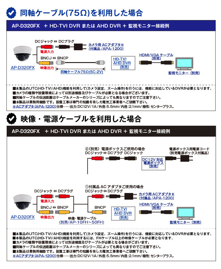 HD-TVI/AHD 682万画素屋内ドーム型赤外線防犯カメラ【AP-D320FX】