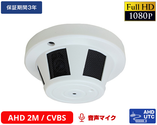 AHD-H 220万画素防犯カメラ