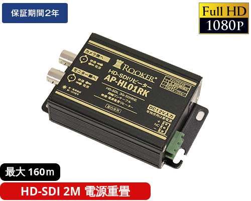 HD-SDI 1CH電源重畳中継器