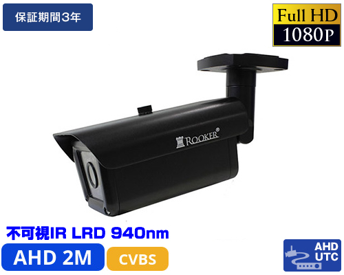 AHD-H 243 万画素防犯カメラ