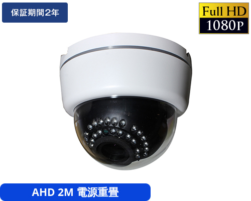AHD-H ワンケーブルカメラ