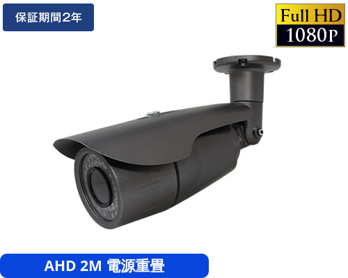 AHD ワンケーブルカメラ