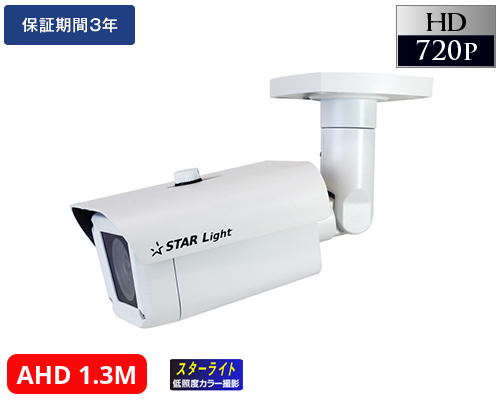 AHD-M 130万画素高感度カメラ