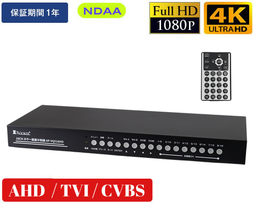 アナログ4K 16CH画面分割器