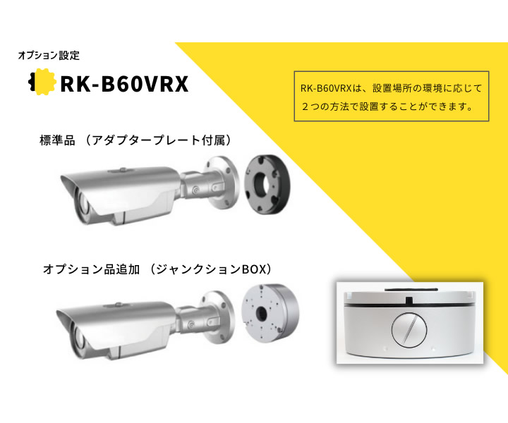 屋外用514万画素プロ向け業務用防犯カメラ(RK-B60VRX)