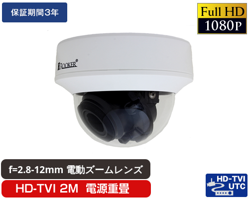 HD-TVI ワンケーブルカメラ