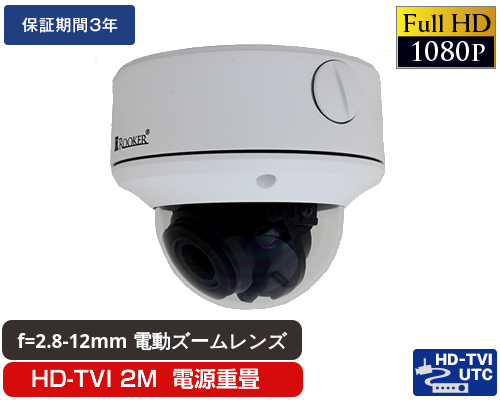 HD-TVI ワンケーブルカメラ