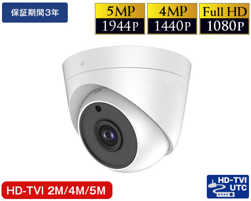 HD-TVI 503万画素防犯カメラ
