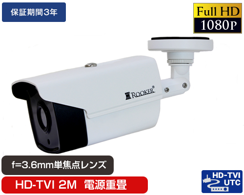 HD-TVI ワンケーブルカメラ