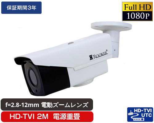 HD-TVI ワンケーブルカメラ