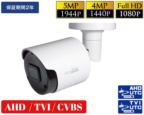 AHD 514万画素防犯カメラ