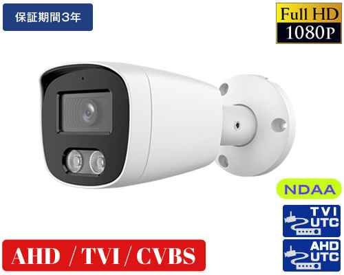 AHD 213万画素防犯カメラ