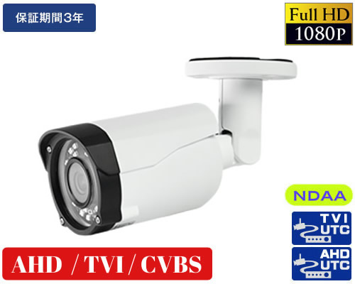 AHD 200万画素防犯カメラ
