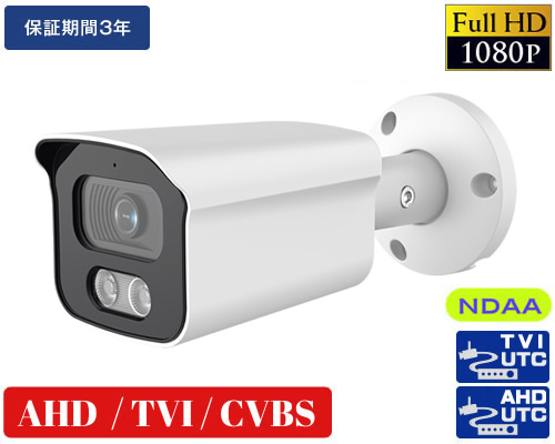 AHD 213万画素防犯カメラ