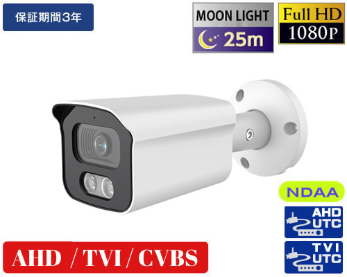 AHD 213万画素防犯カメラ