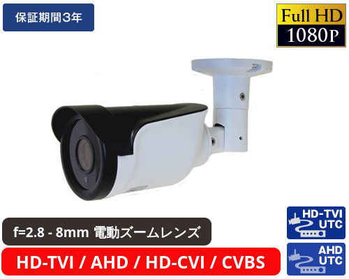 HD-TVI 213万画素防犯カメラ