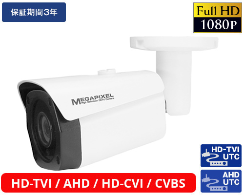 HD-TVI 213万画素防犯カメラ