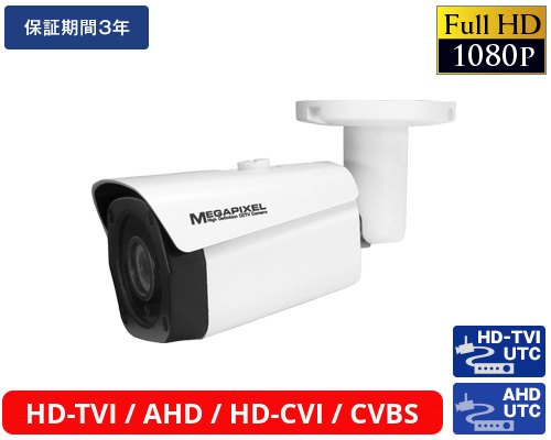 HD-TVI 213万画素防犯カメラ