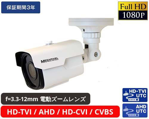 HD-TVI 213万画素防犯カメラ