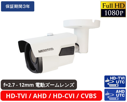 HD-TVI 213万画素防犯カメラ