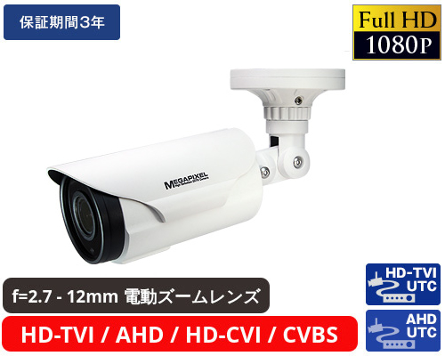 HD-TVI 213万画素防犯カメラ