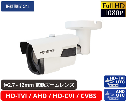 HD-TVI 213万画素防犯カメラ