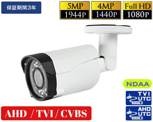 AHD 500万画素防犯カメラ