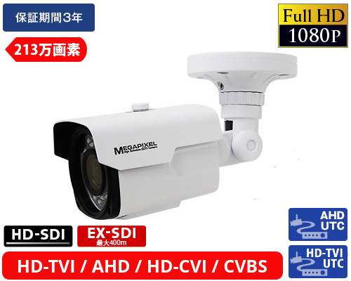 EX-SDI 213万画素防犯カメラ