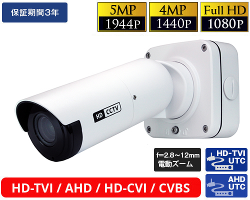 HD-TVI 514万画素防犯カメラ