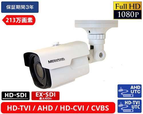 EX-SDI 213万画素防犯カメラ