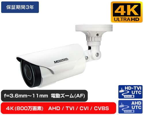 AHD 829万画素防犯カメラ