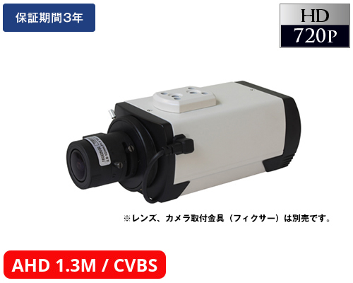 AHD-M 130万画素防犯カメラ(AP-C515AHD)