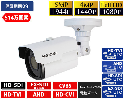 EX-SDI 514万画素防犯カメラ