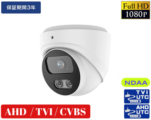AHD 213万画素防犯カメラ