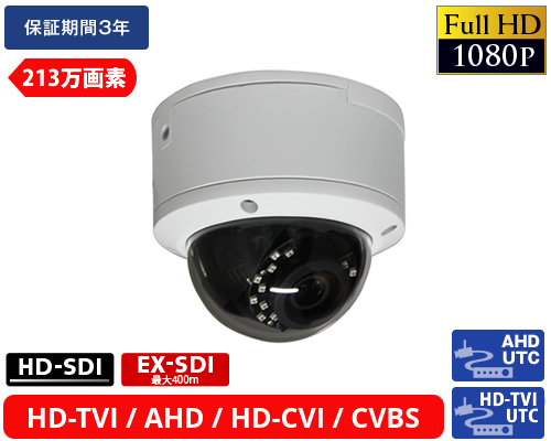 EX-SDI 213万画素防犯カメラ