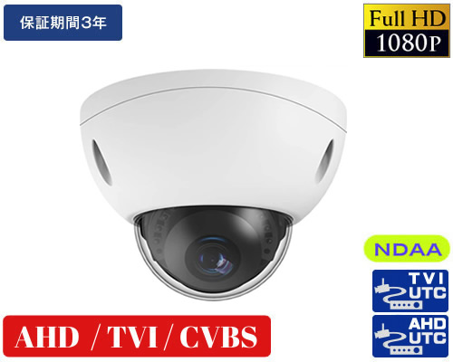 AHD 213万画素防犯カメラ